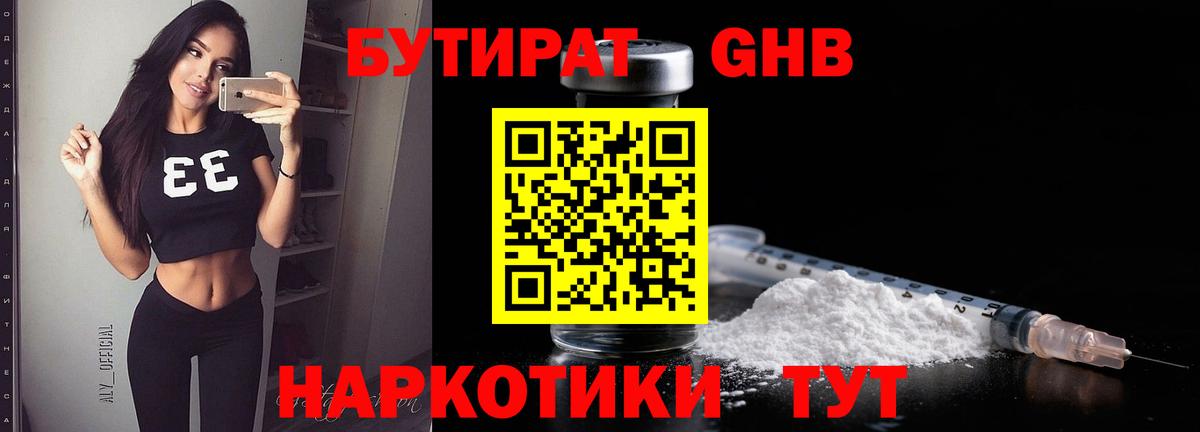 Зима  Бутират BDO  Бутират  Вход с VPN 