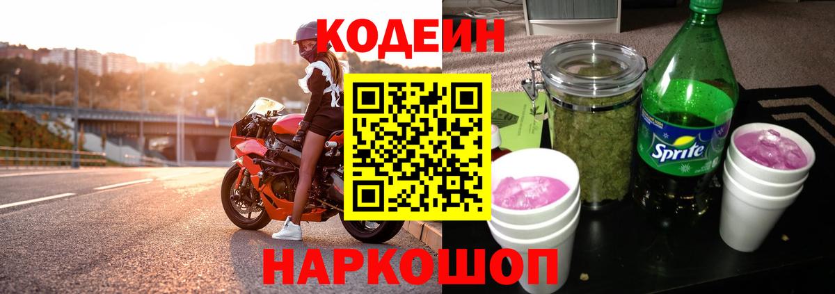 Зима  купить наркотик  Кодеиновый сироп Lean напиток Lean (лин)  Вход с VPN  Кодеин Purple Drank 