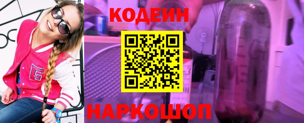 Codein Purple Drank Зима