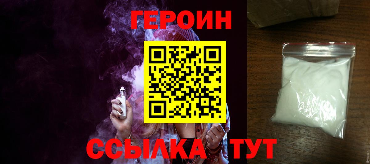 ГЕРОИН  Вход с VPN  Зима  ГЕРОИН хмурый 