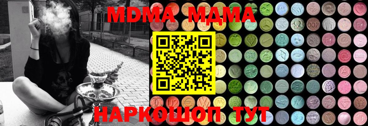 МДМА Molly  Вход с VPN  MDMA кристаллы  Зима 